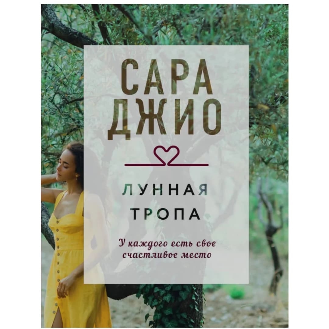 Лунная тропа