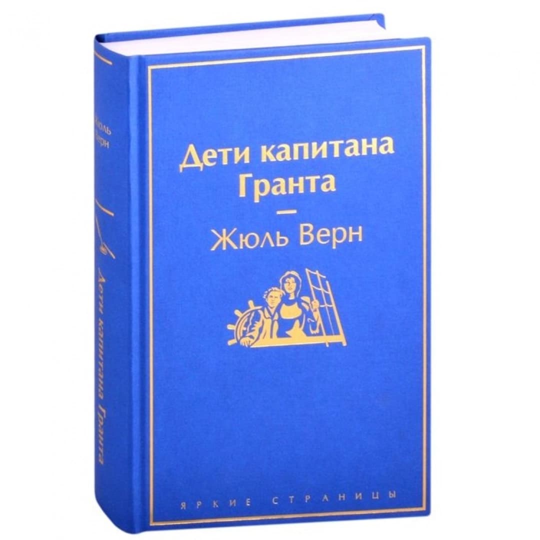 Дети капитана Гранта