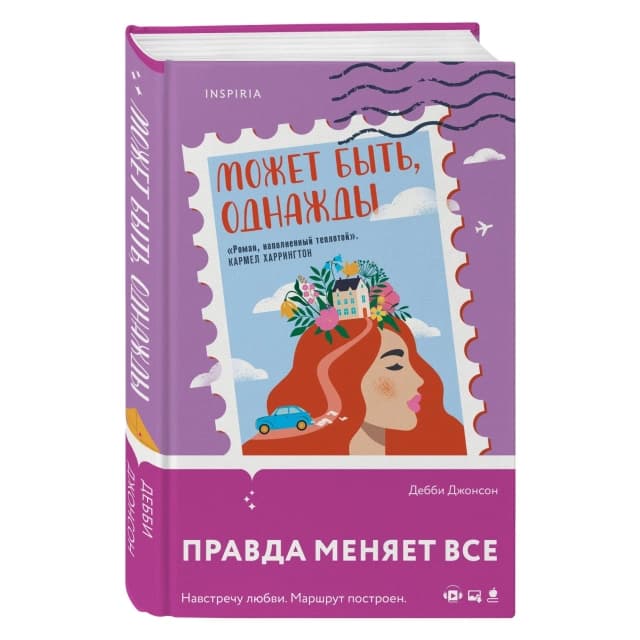 Может быть, однажды