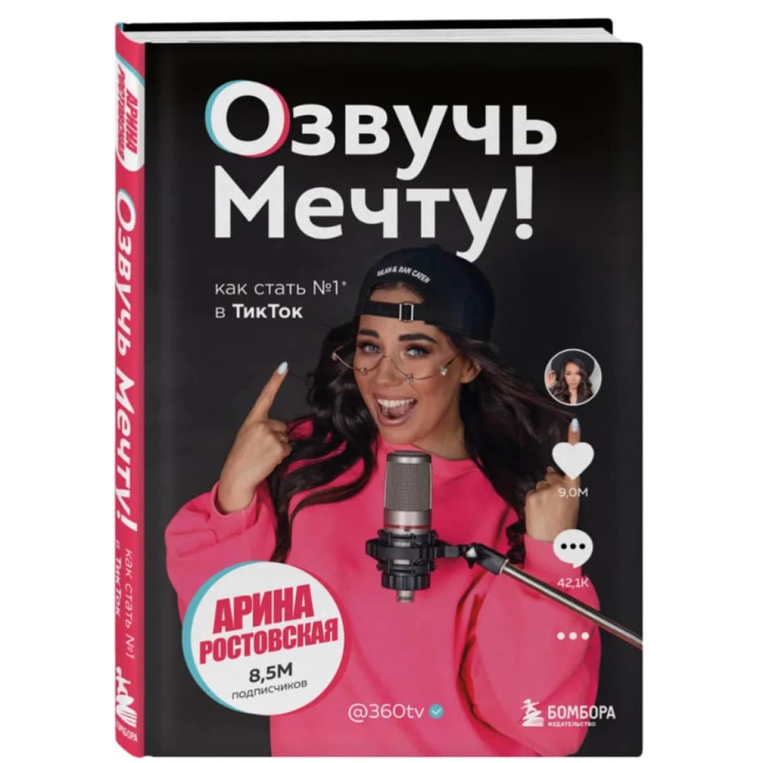 Озвучь мечту! Как стать №1 в ТикТок