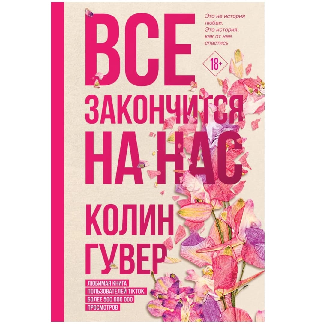Все закончится на нас