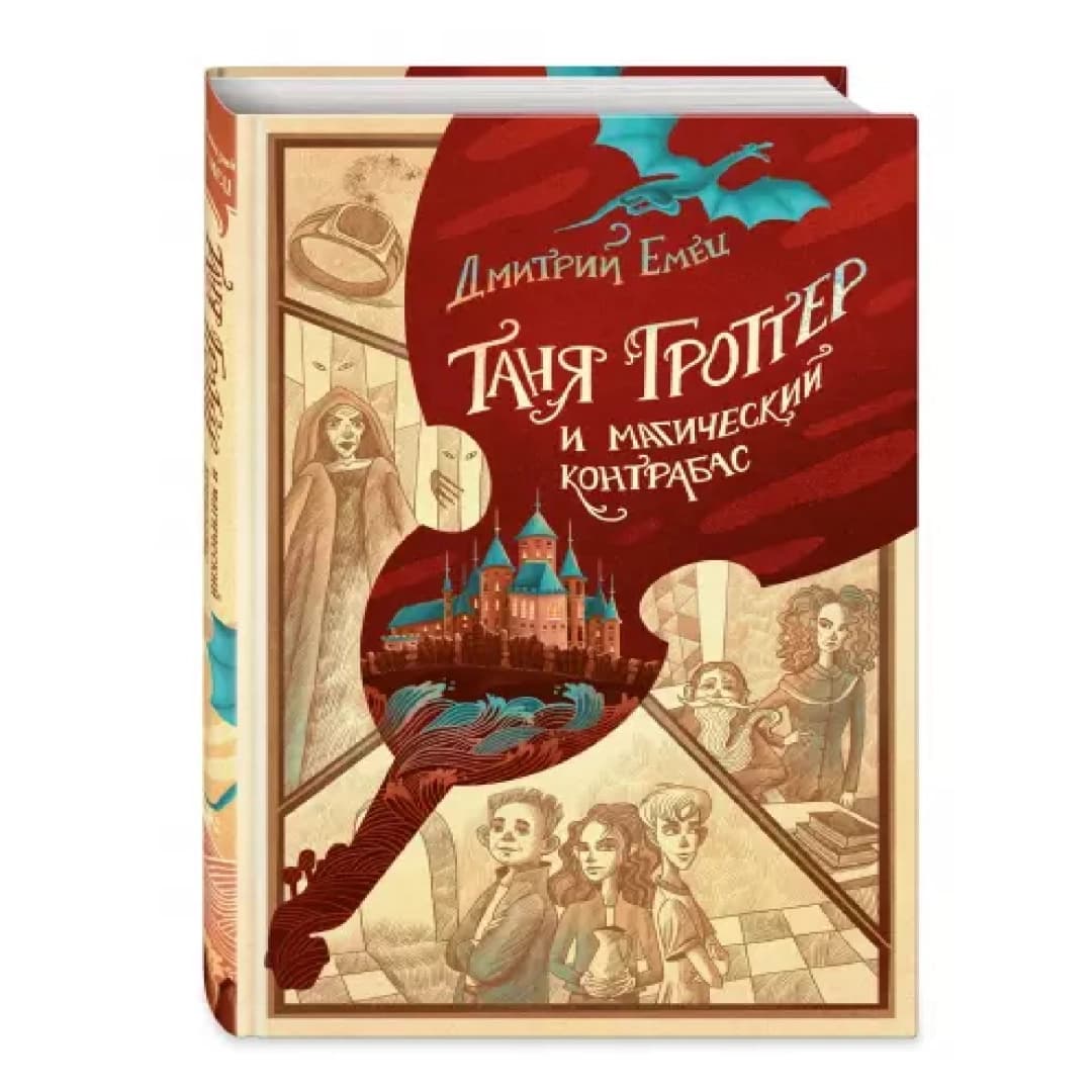 Таня Гроттер и магический контрабас