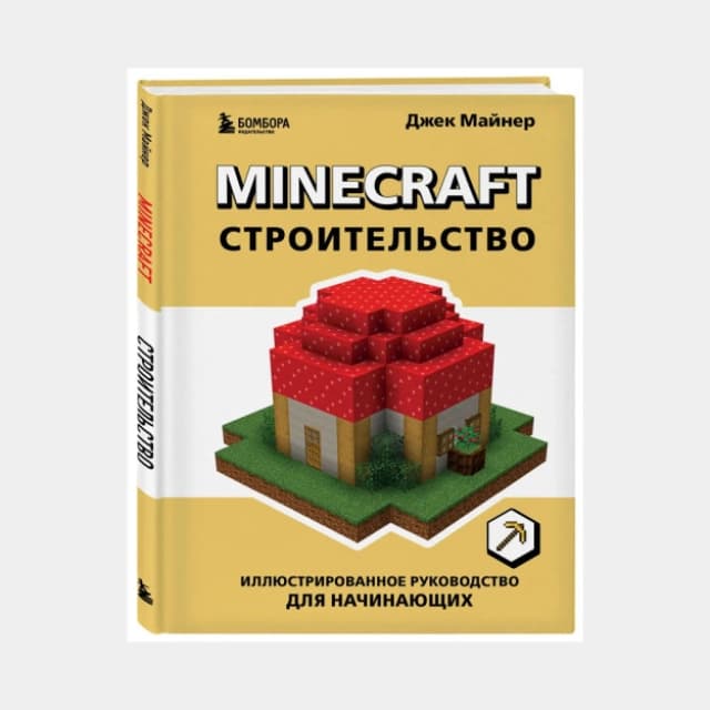 Minecraft. Строительство