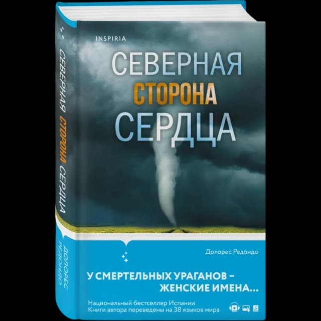 Северная сторона сердца