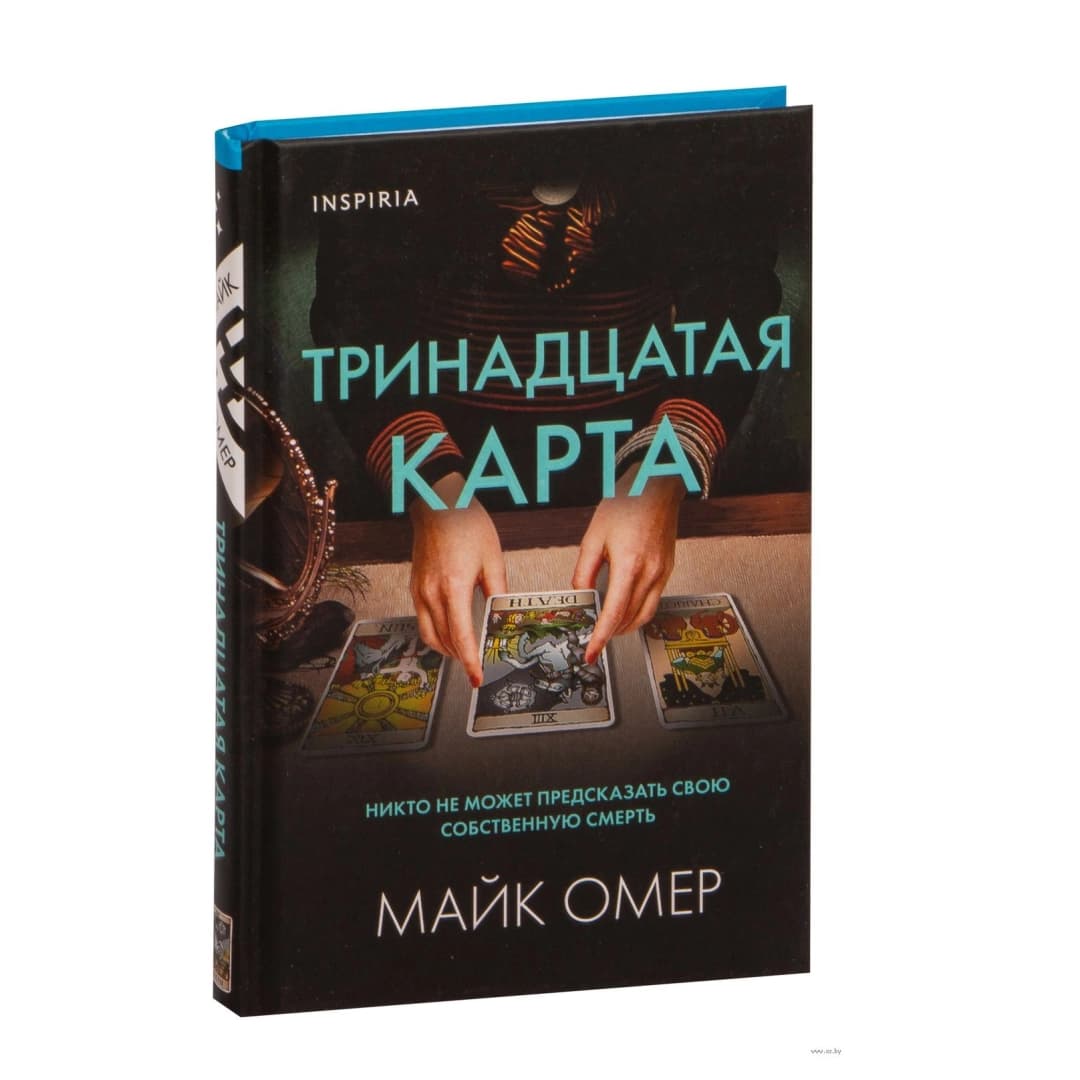 Тринадцатая Карта
