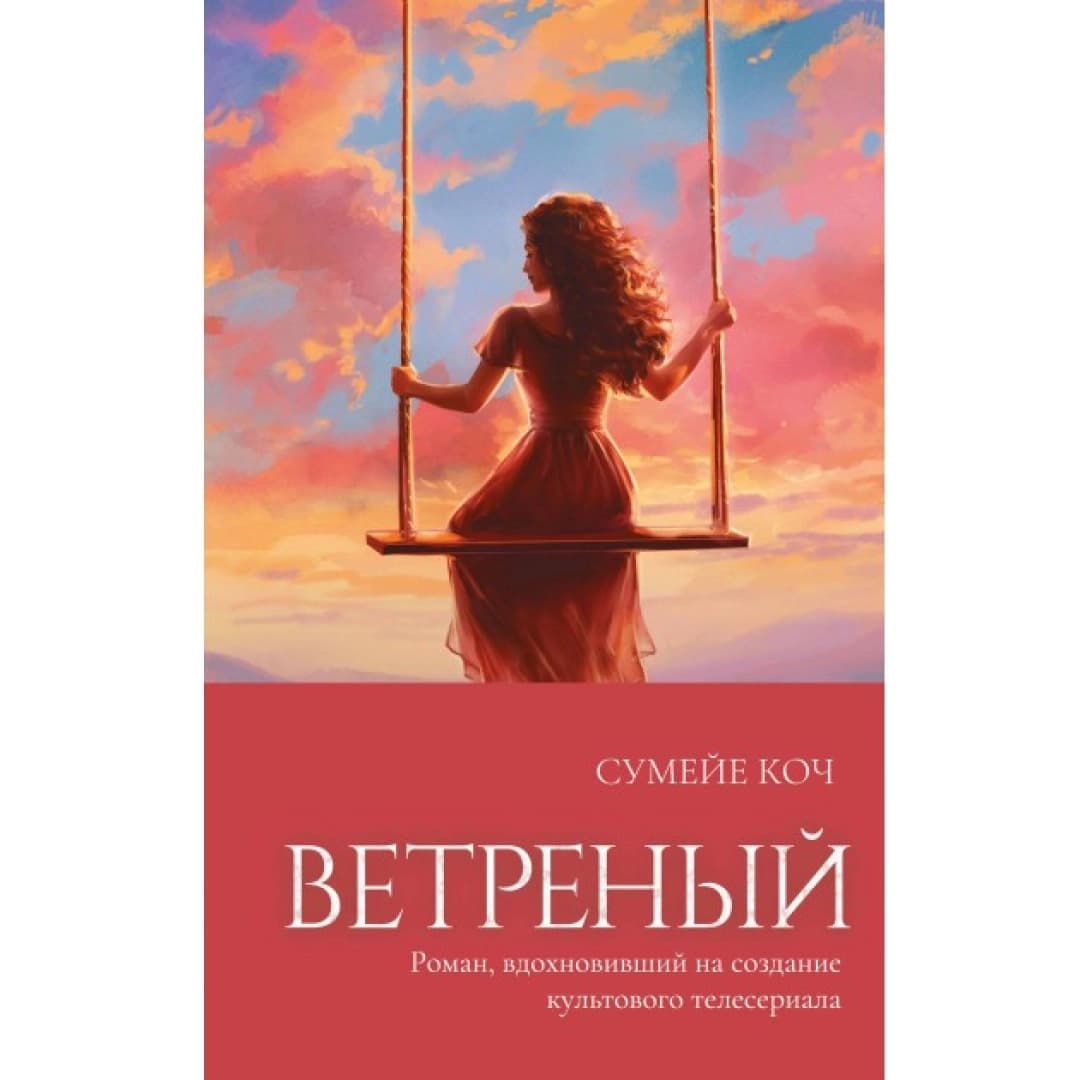 Ветреный