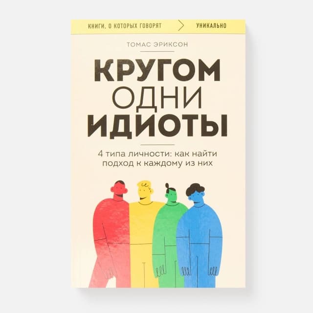 Кругом одни идиоты