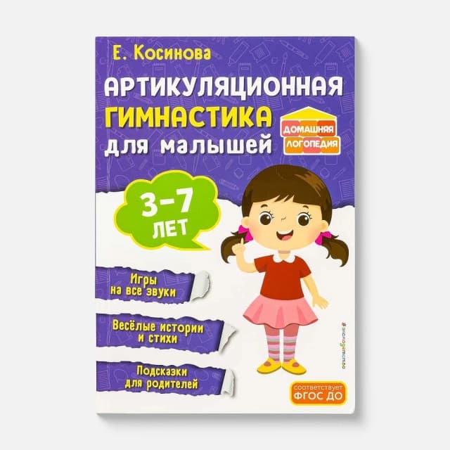 Артикуляционная гимнастика для малышей