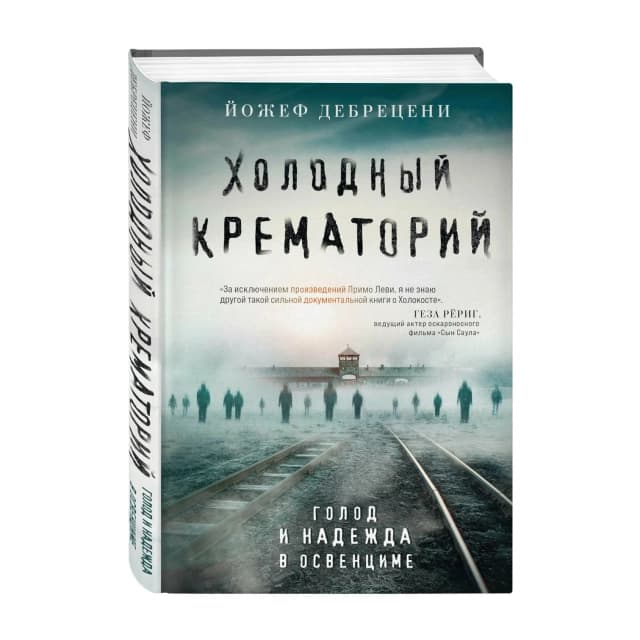 Холодный крематорий