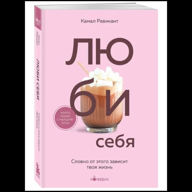Люби себя. Словно от этого зависит твоя жизнь