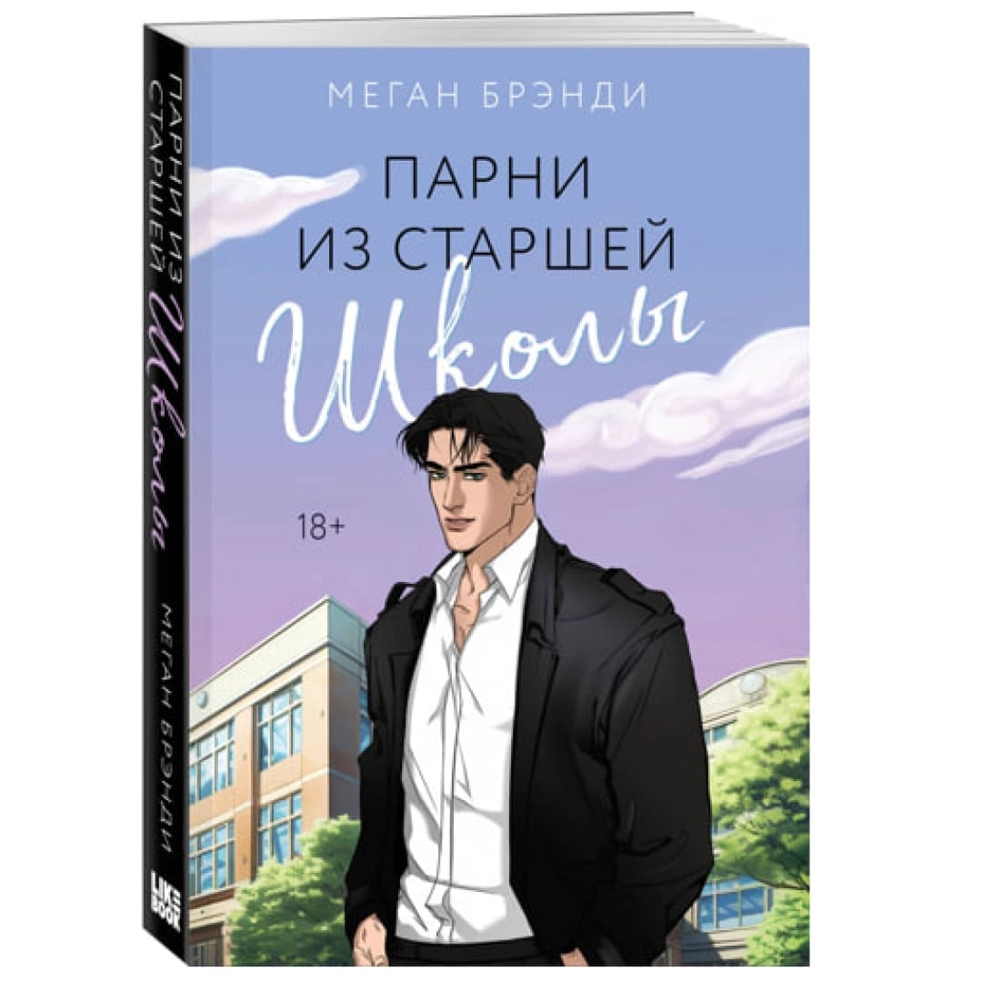 Парни из старшей школы