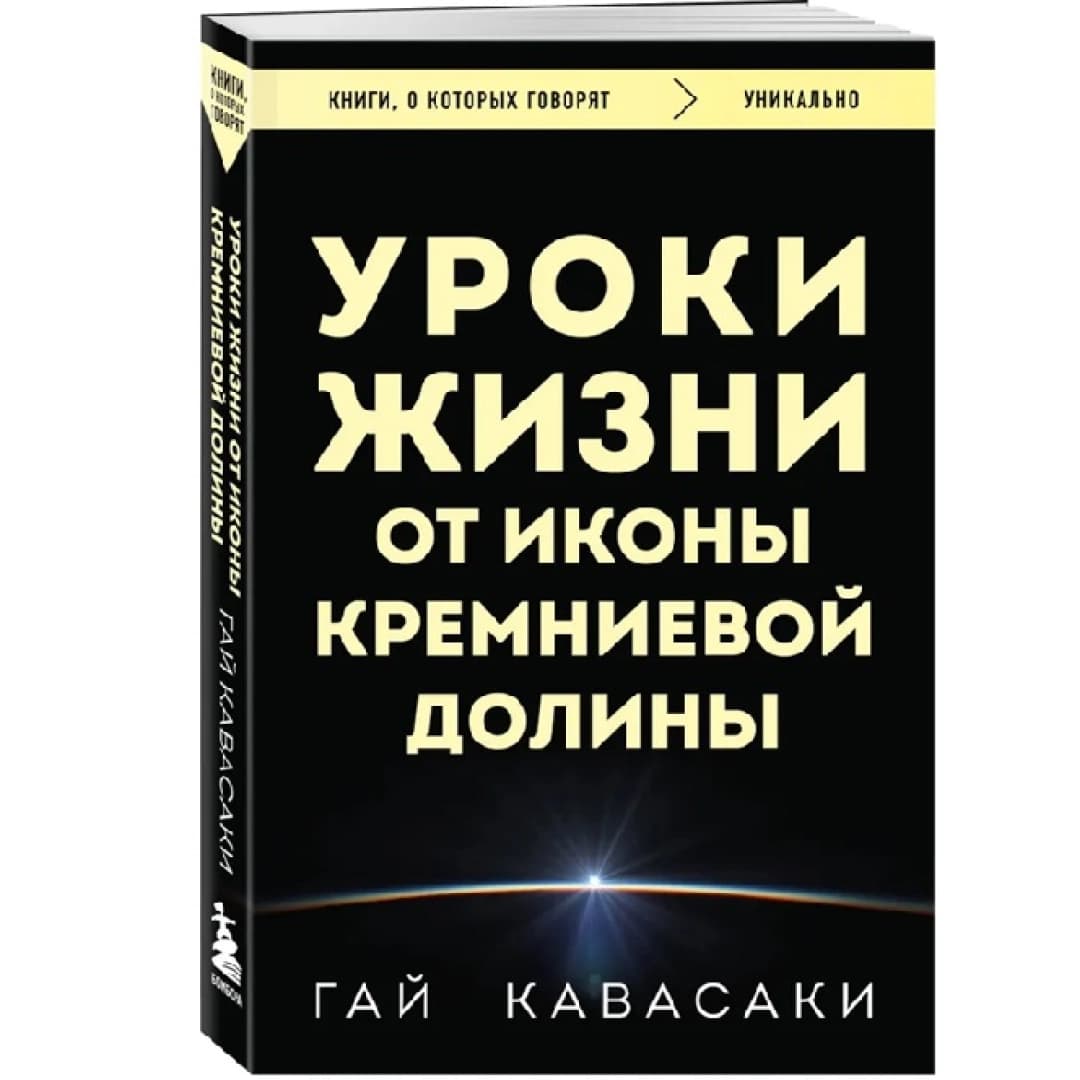 Уроки жизни от иконы кремниевой долины