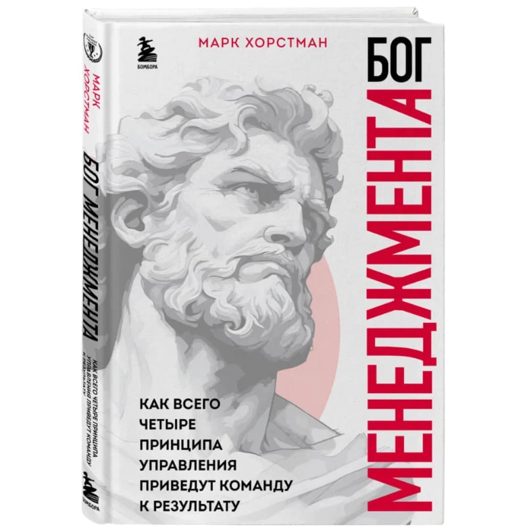 Бог Менеджмента