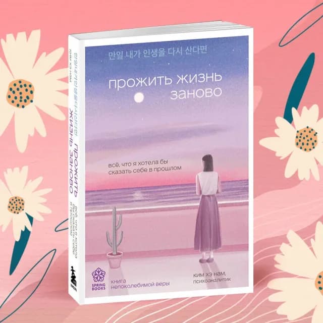 Я слишком много думаю. Как я избавилась от тревожных мыслей и нашла душевную гармонию