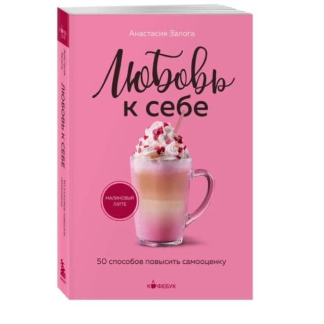 Любовь к себе