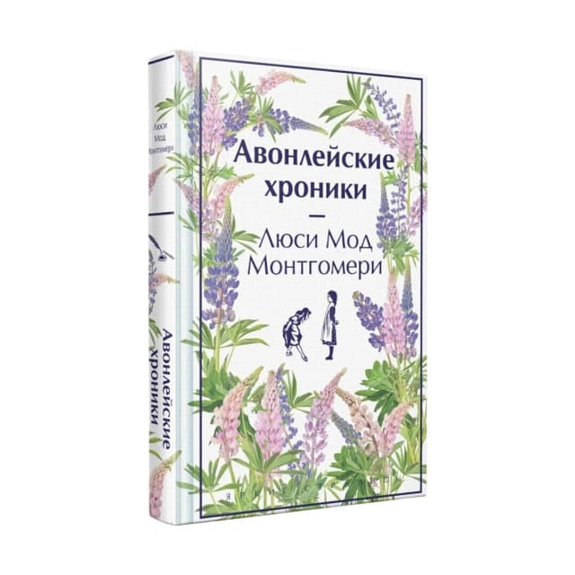 Авонлейские хроники