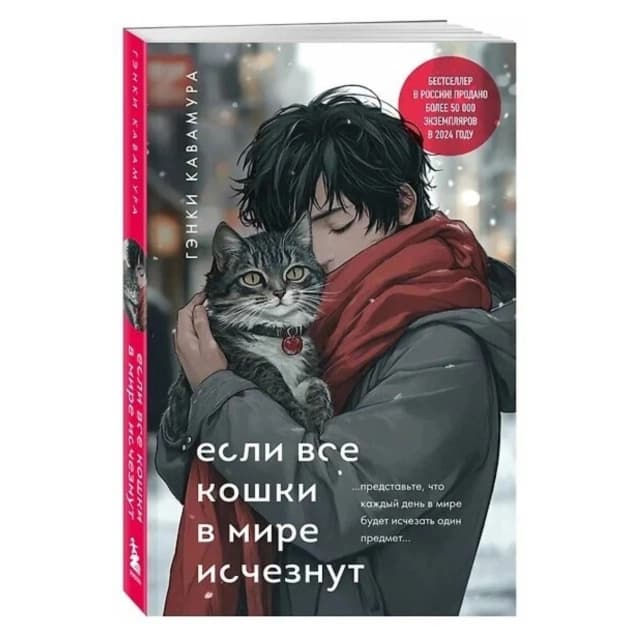 Если все кошки в мире исчезнут