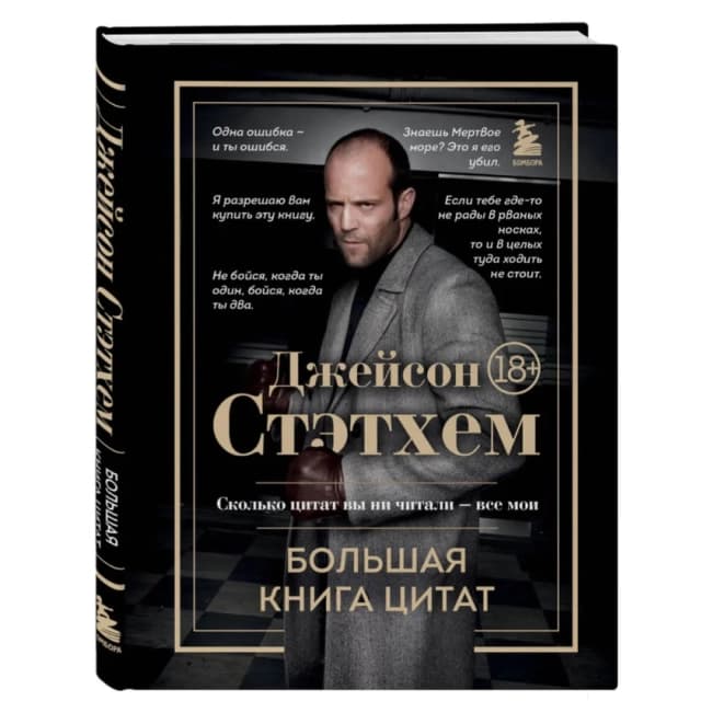 Большая книга цитат