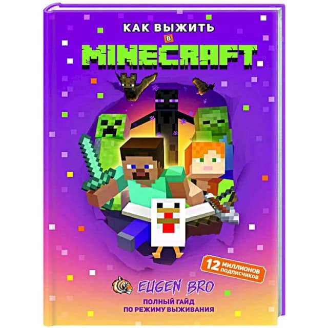Как выжить в MINECRAFT. Полный гайд по режиму выживания
