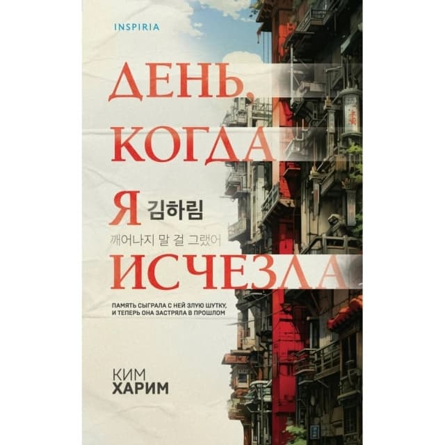 День когда я исчезла