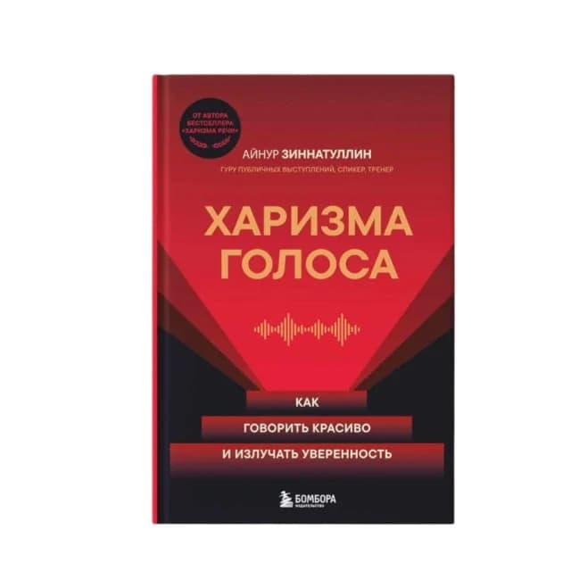 Харизма голоса