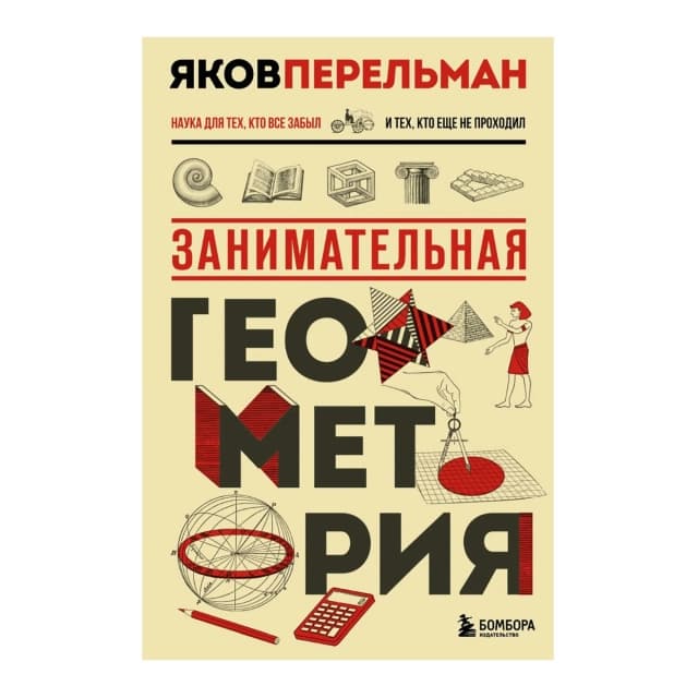 Занимательная геометрия