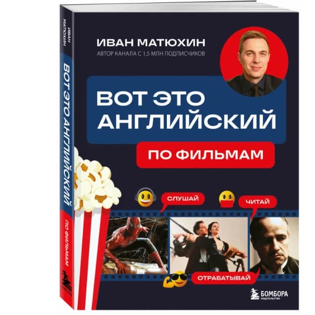 Вот это английский. По фильмам