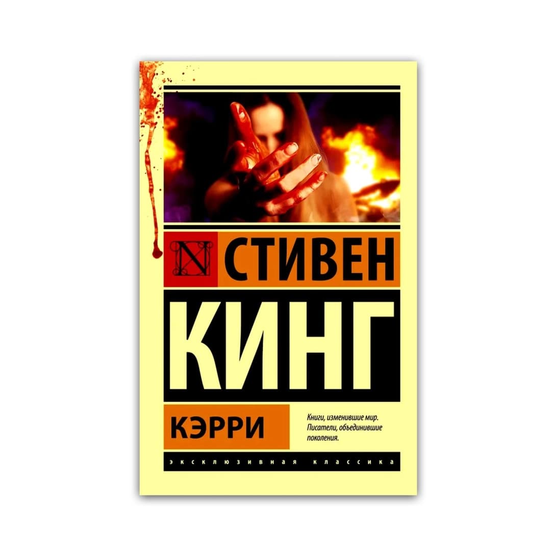 Кэрри