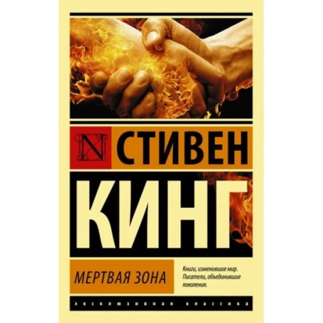 Мёртвая зона (ACT)