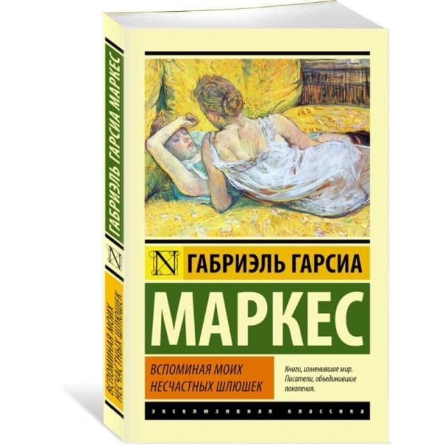 Вспоминая моих несчастных шлюшек