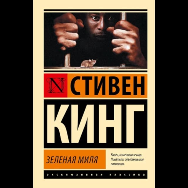 Зеленая миля (А6)