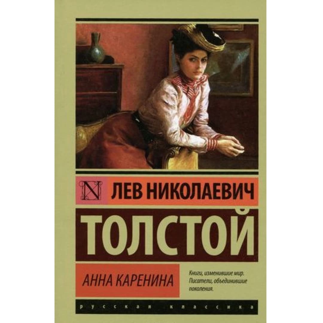 Lev Tolstoy: Anna Karenina