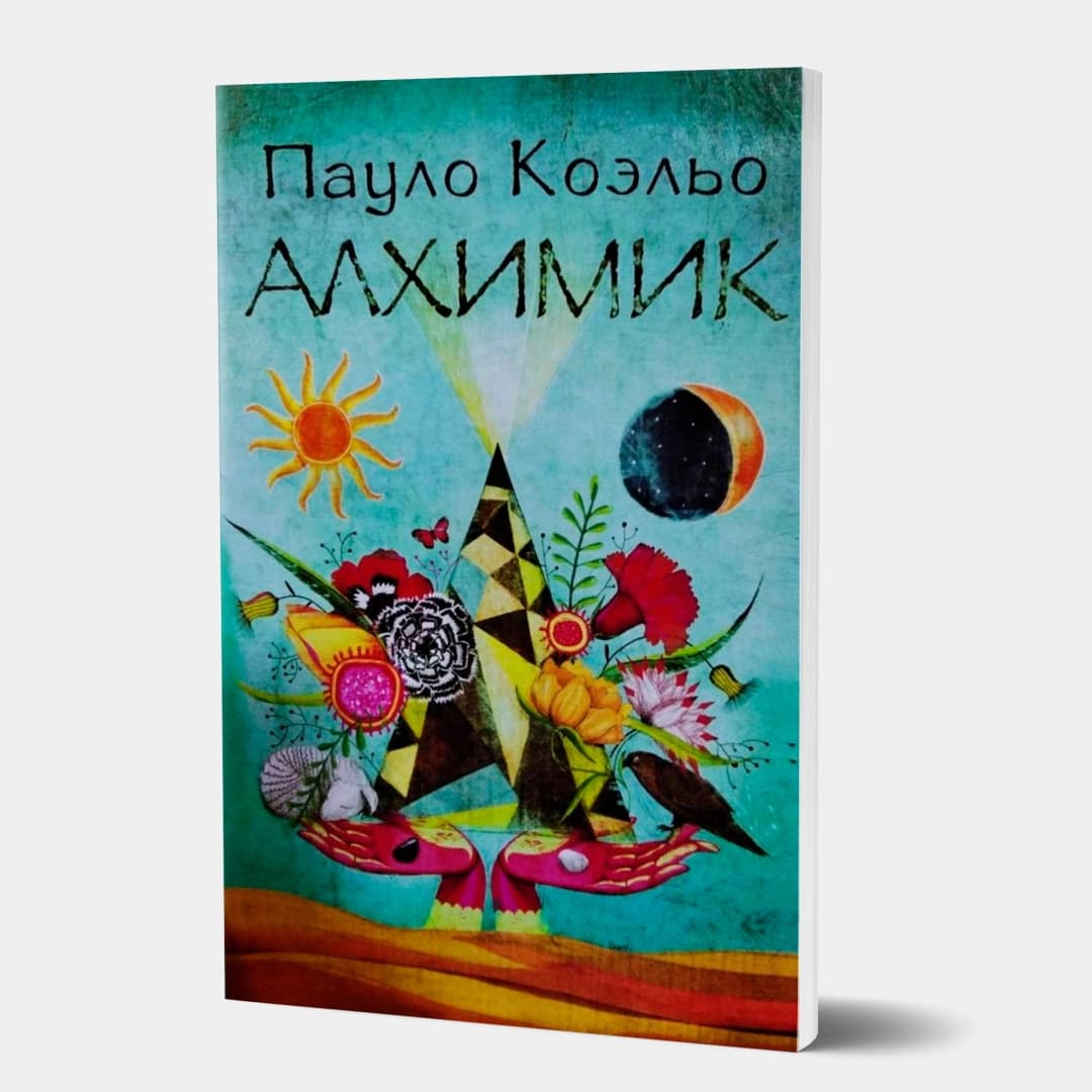 Алхимик (А6)