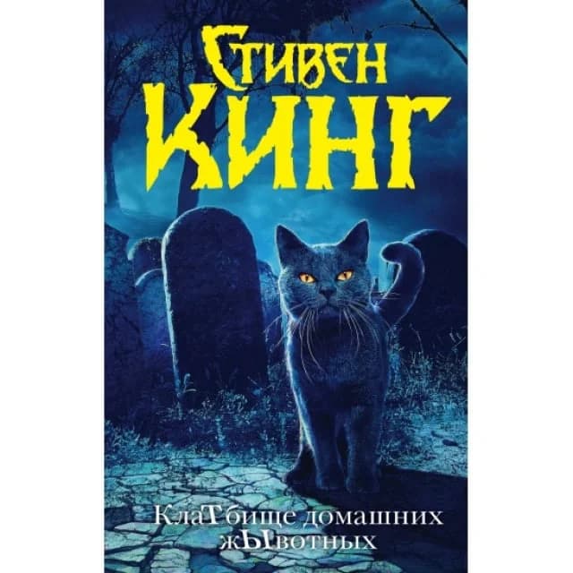 Кладбище домашних животных
