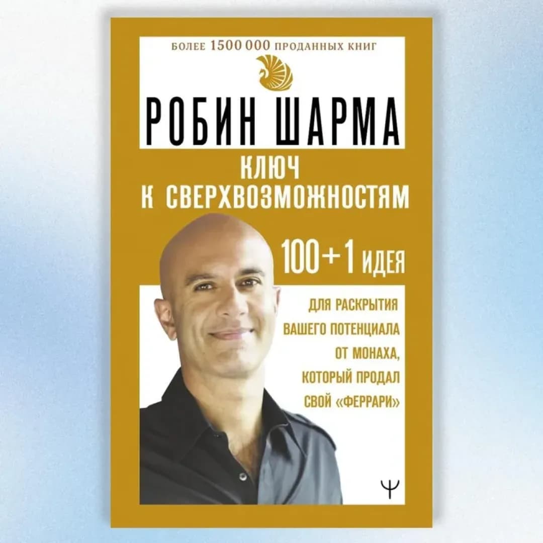 Ключ к сверхвозможностям!