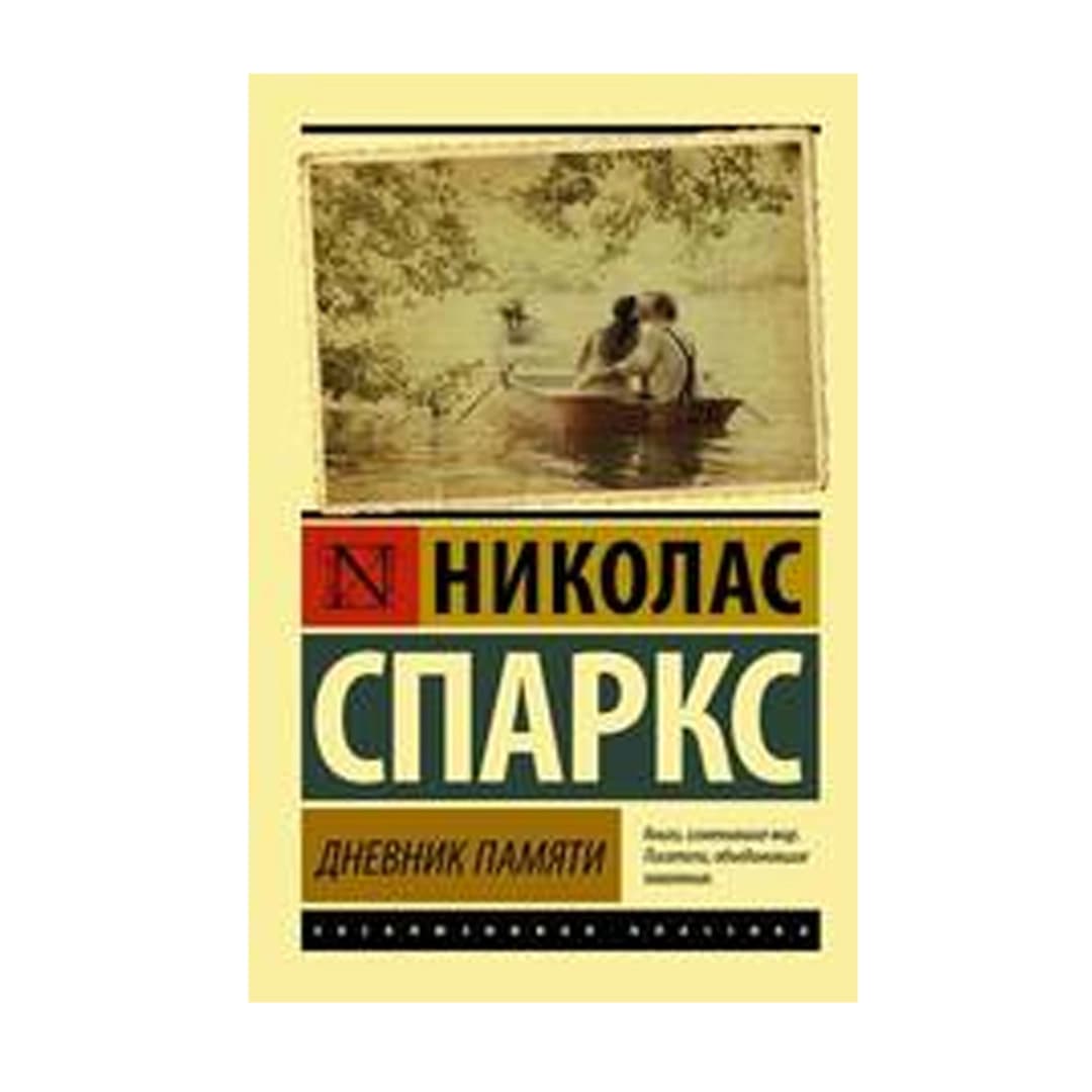Дневник памяти (А6)