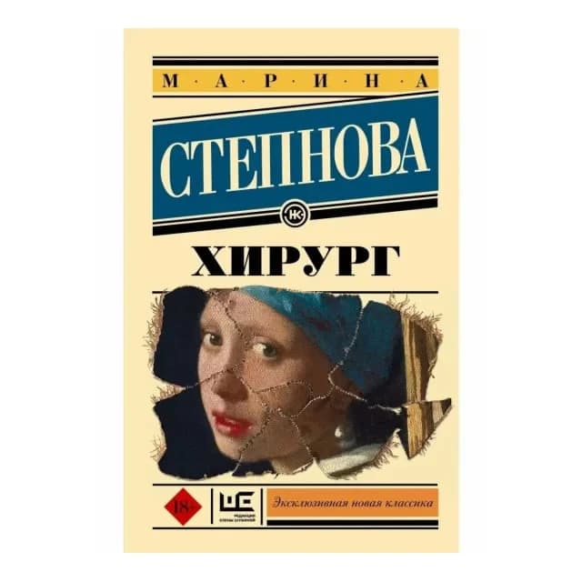Хирург
