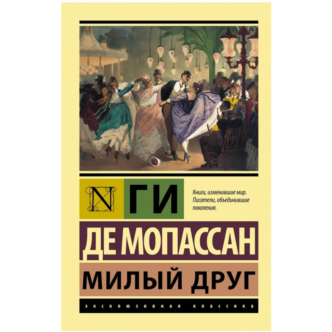 Милый друг (A6)