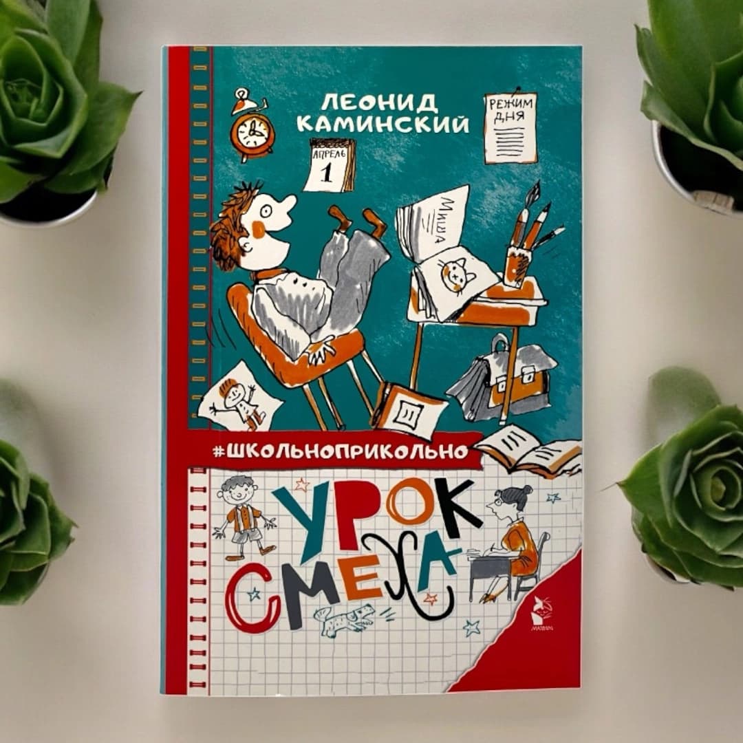Уроки смеха. #Школьноприкольно