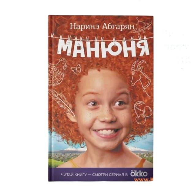Манюня