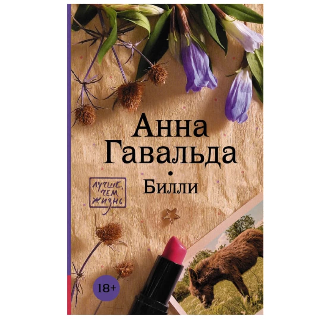 Билли