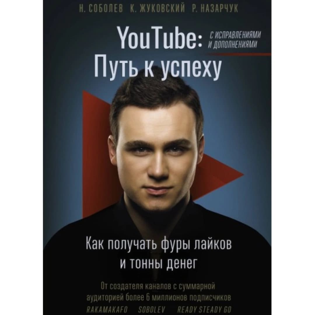 YouTube: путь к успеху. Как получать фуры лайков и тонны денег