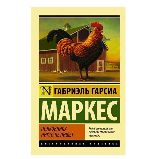 Полковнику никто не пишет