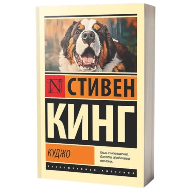 Куджо