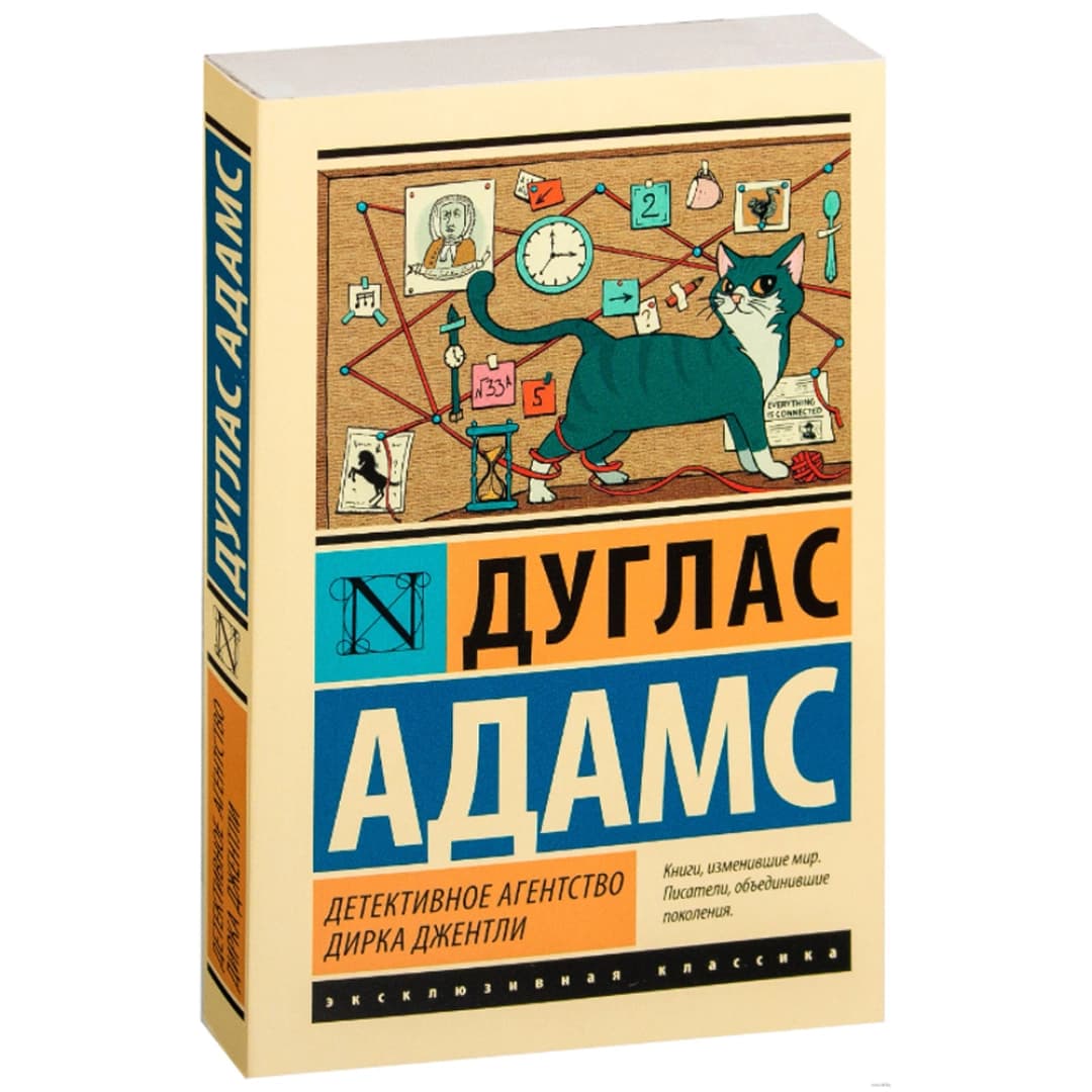 Детективное агентство Дирка Джентли