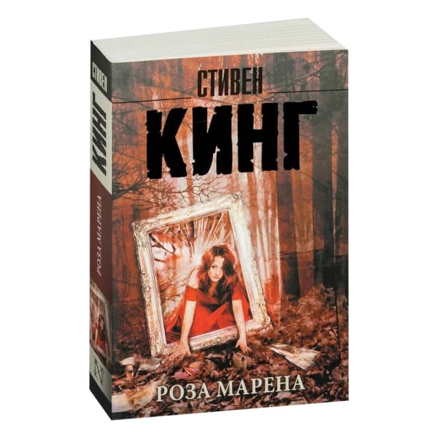 Роза Марена