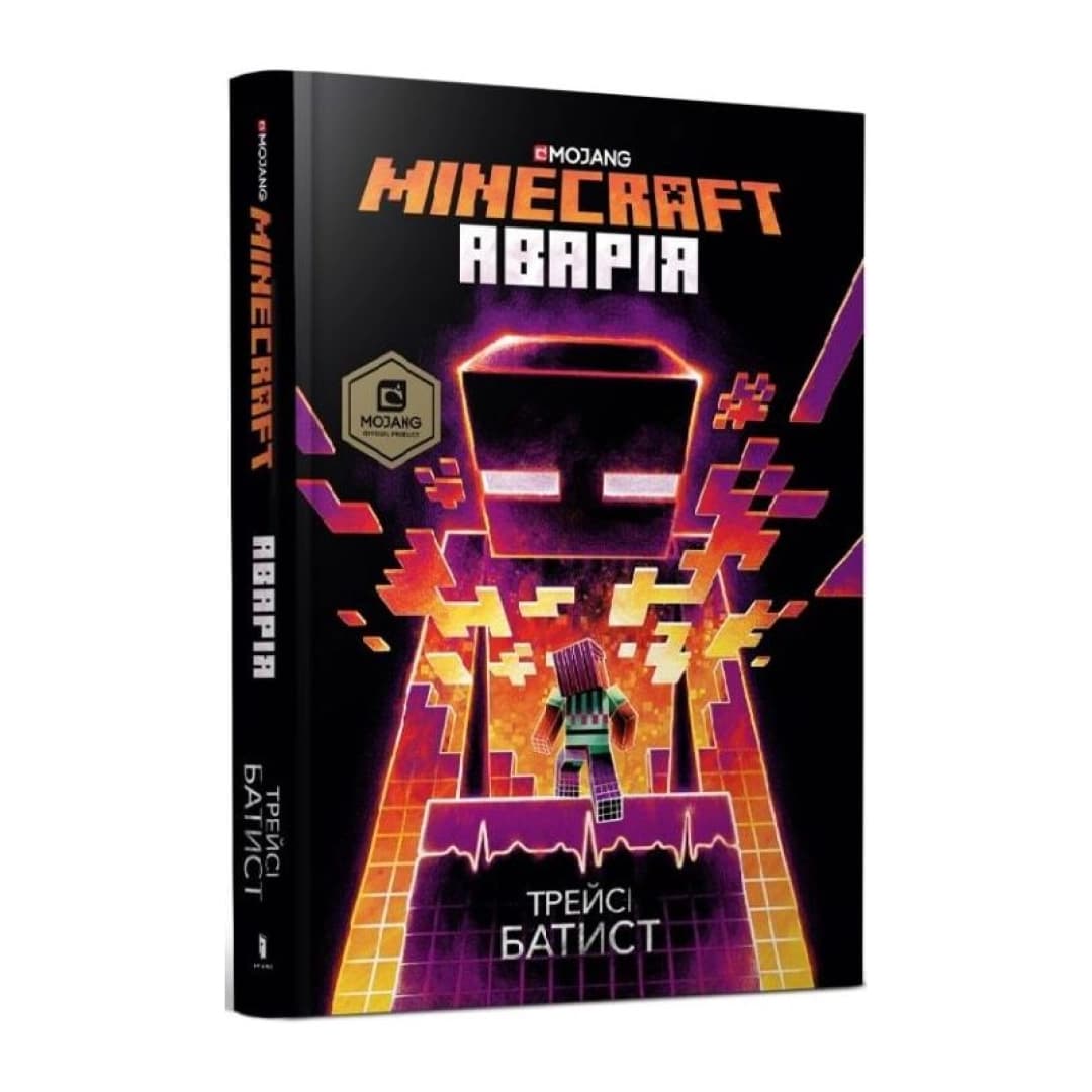 Minecraft. Авария