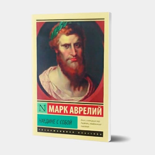 Наедине с собой (А6)
