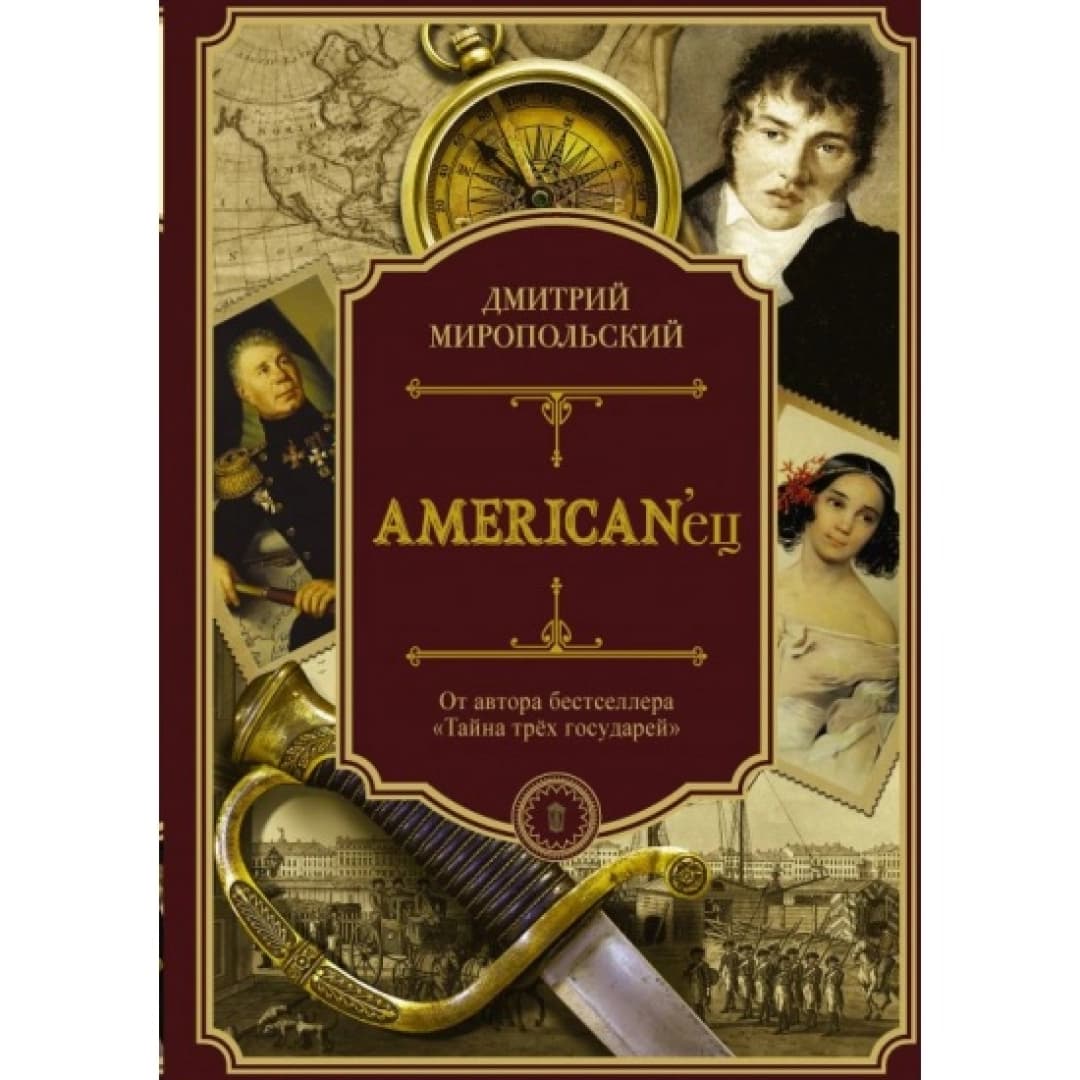 American'ец