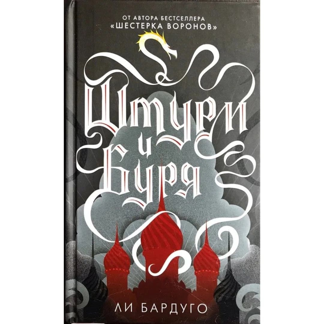 Штурм и буря